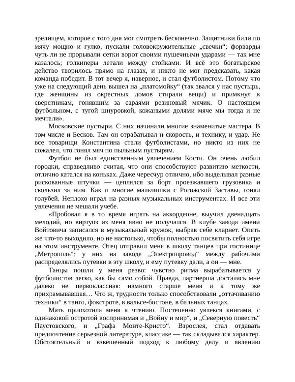 Павел Васильев - Гвардия советского футбола  - Страница № 83