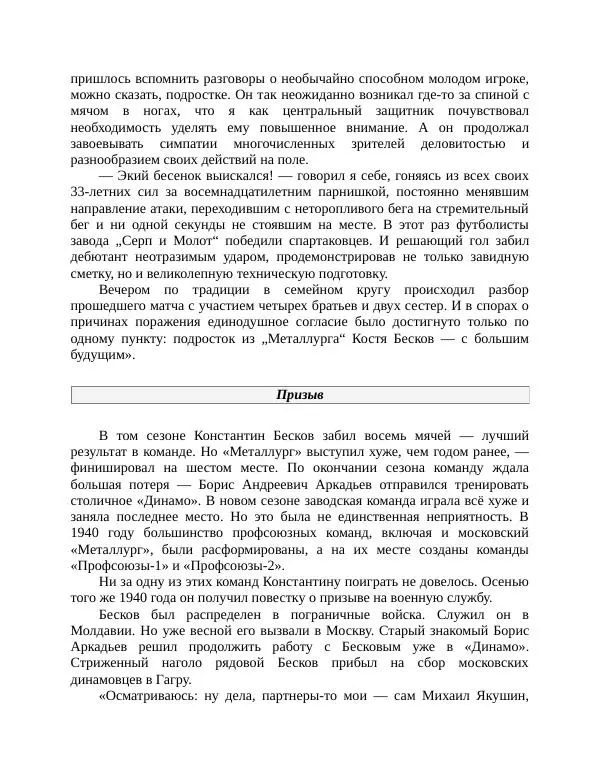 Павел Васильев - Гвардия советского футбола  - Страница № 86