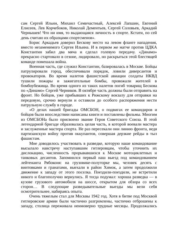 Павел Васильев - Гвардия советского футбола  - Страница № 87