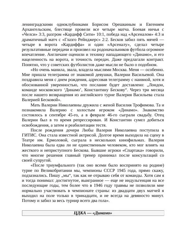 Павел Васильев - Гвардия советского футбола  - Страница № 89