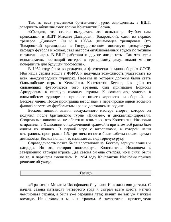 Павел Васильев - Гвардия советского футбола  - Страница № 91