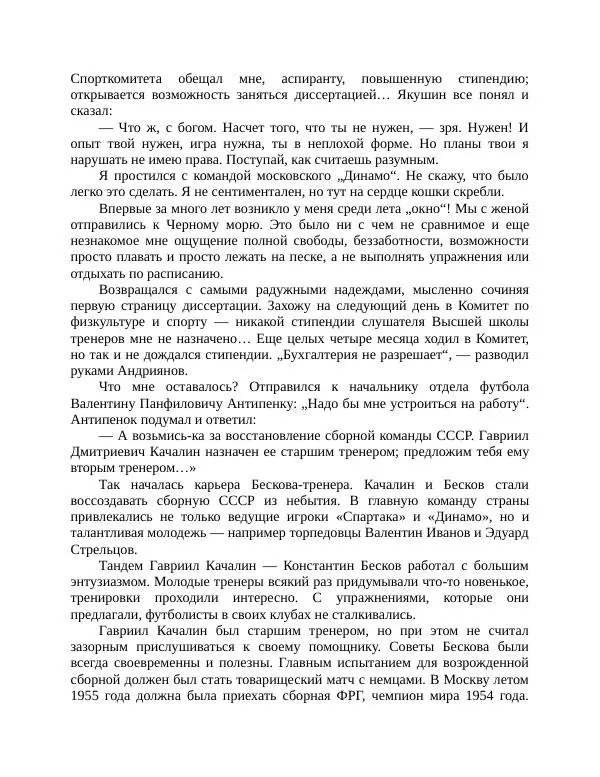 Павел Васильев - Гвардия советского футбола  - Страница № 92