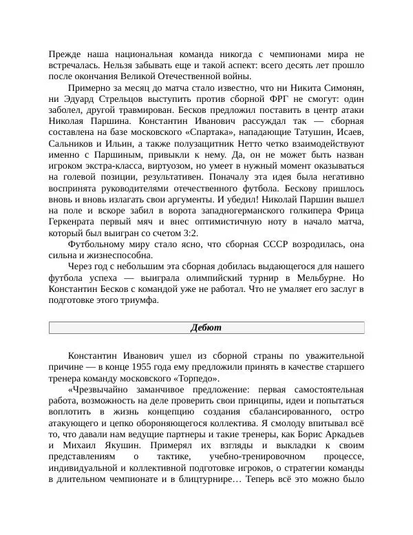 Павел Васильев - Гвардия советского футбола  - Страница № 93