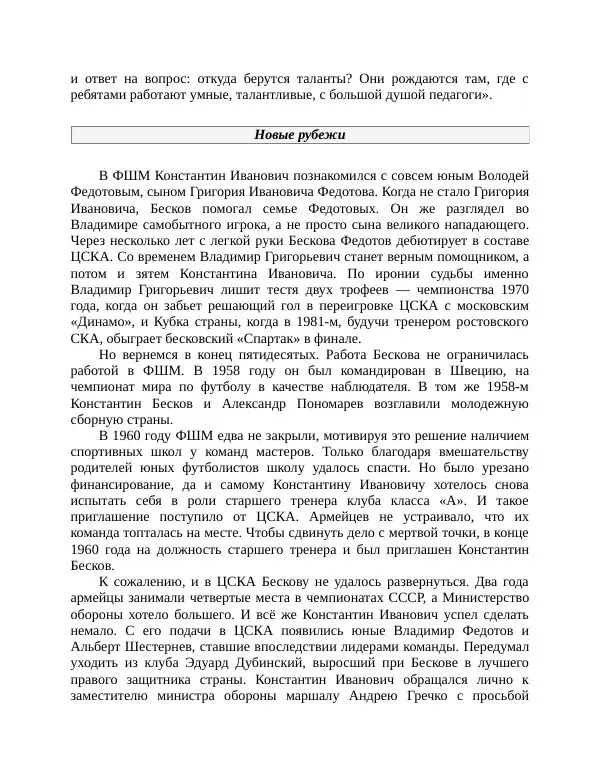 Павел Васильев - Гвардия советского футбола  - Страница № 96