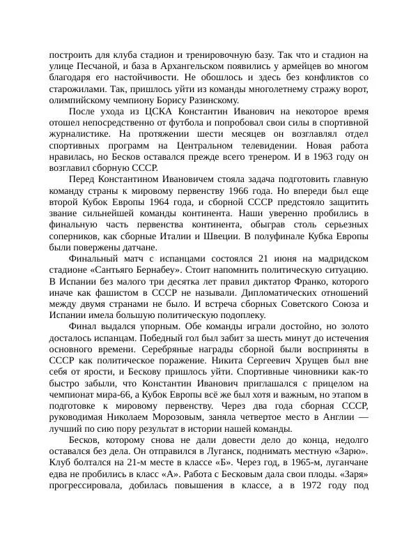 Павел Васильев - Гвардия советского футбола  - Страница № 97