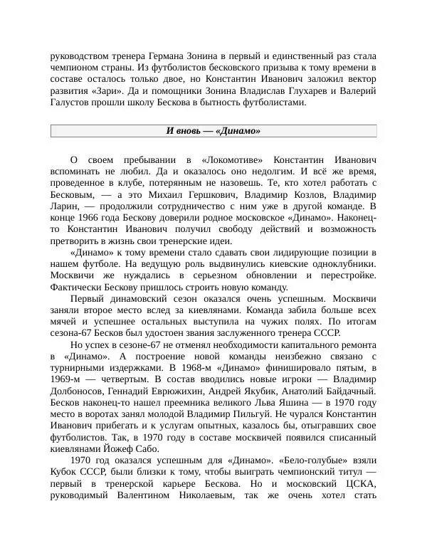 Павел Васильев - Гвардия советского футбола  - Страница № 98