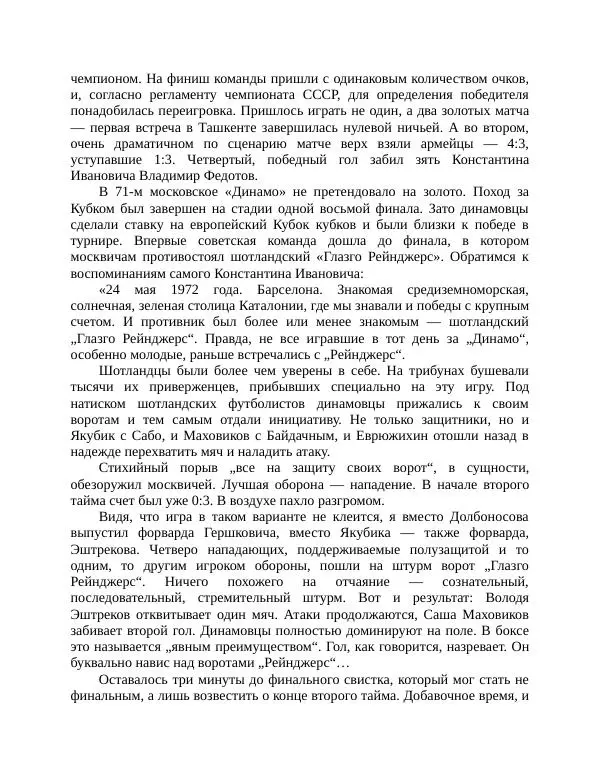 Павел Васильев - Гвардия советского футбола  - Страница № 99