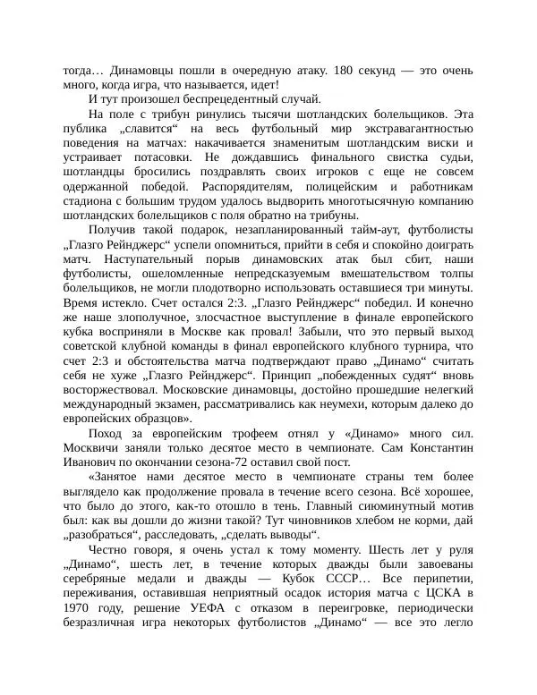 Павел Васильев - Гвардия советского футбола  - Страница № 100