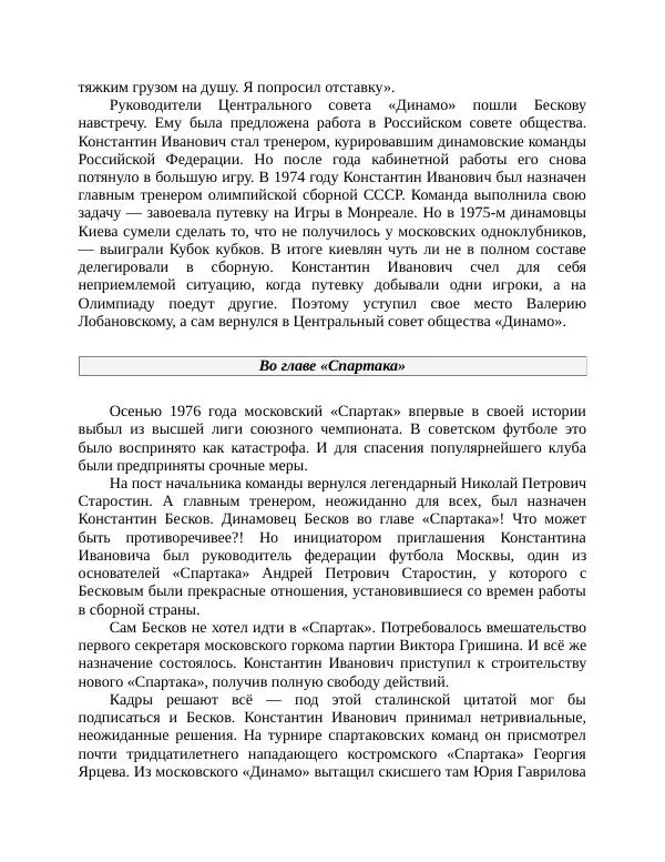 Павел Васильев - Гвардия советского футбола  - Страница № 101