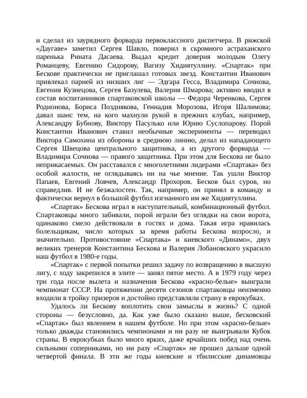 Павел Васильев - Гвардия советского футбола  - Страница № 102