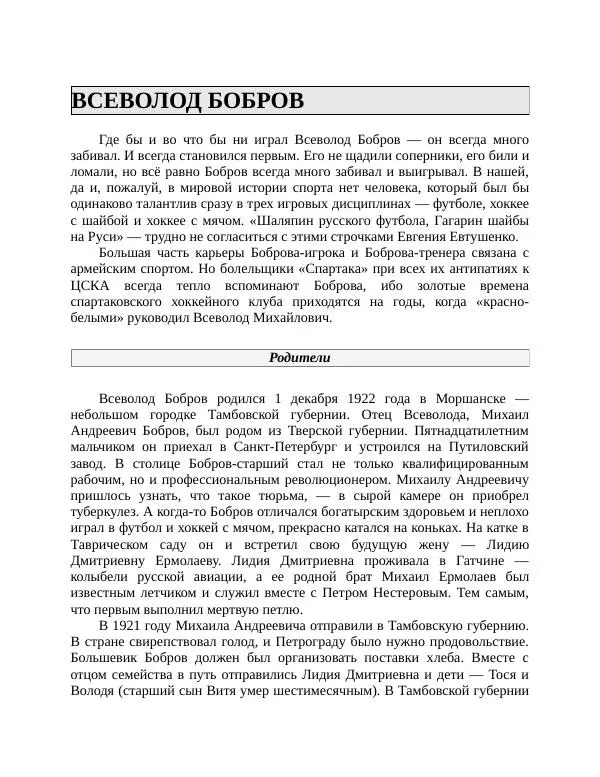 Павел Васильев - Гвардия советского футбола  - Страница № 108