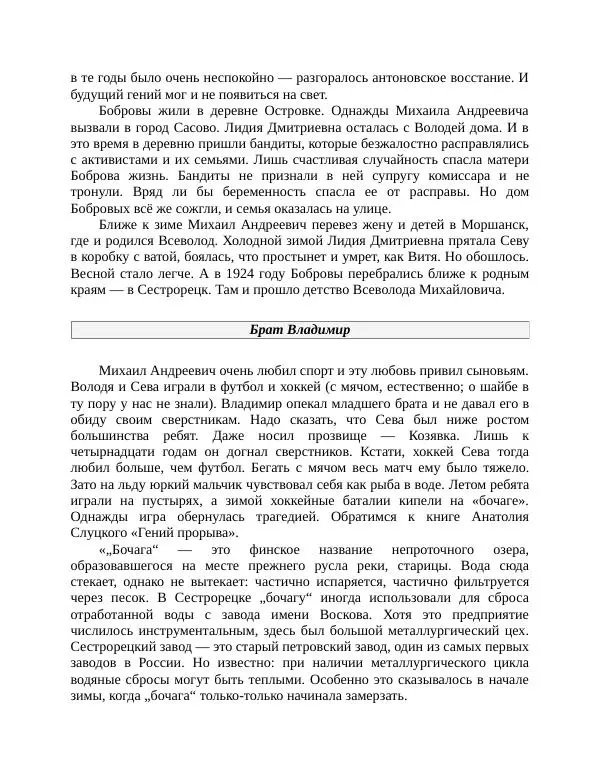 Павел Васильев - Гвардия советского футбола  - Страница № 109