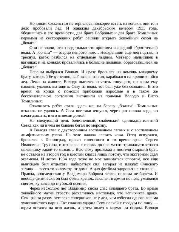 Павел Васильев - Гвардия советского футбола  - Страница № 110