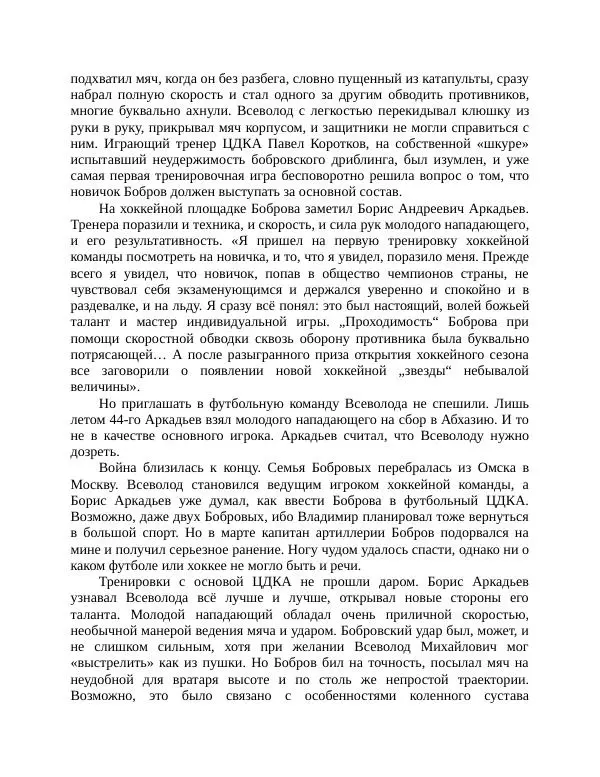 Павел Васильев - Гвардия советского футбола  - Страница № 113