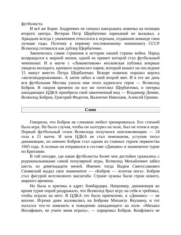 Павел Васильев - Гвардия советского футбола  - Страница № 114