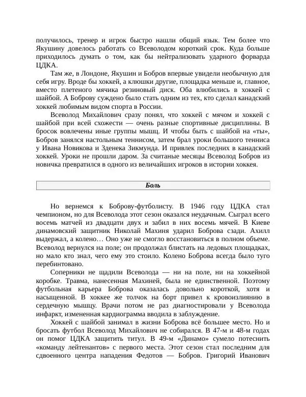 Павел Васильев - Гвардия советского футбола  - Страница № 115