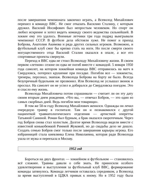 Павел Васильев - Гвардия советского футбола  - Страница № 116