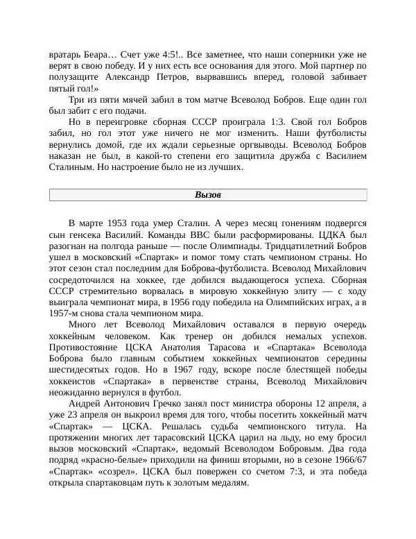 Павел Васильев - Гвардия советского футбола  - Страница № 119