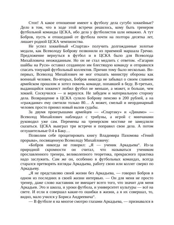 Павел Васильев - Гвардия советского футбола  - Страница № 120