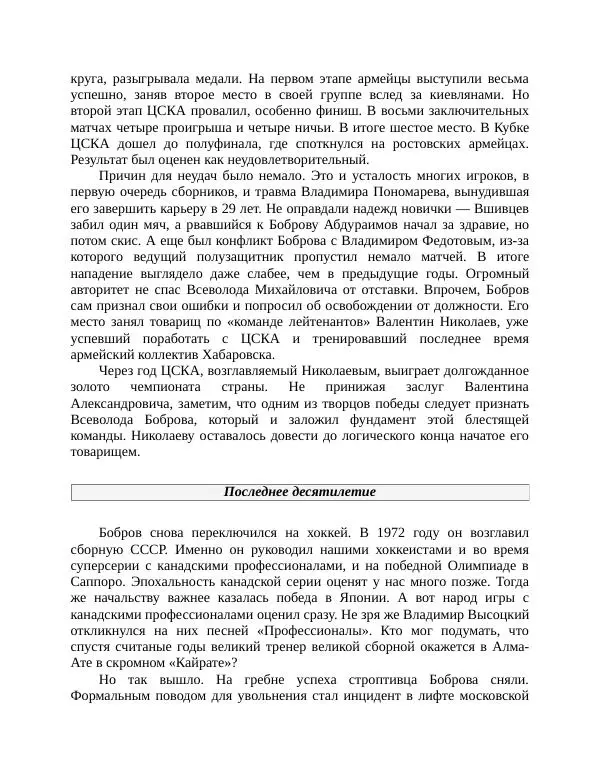 Павел Васильев - Гвардия советского футбола  - Страница № 122