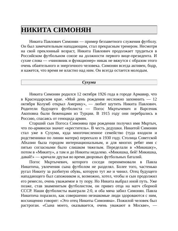 Павел Васильев - Гвардия советского футбола  - Страница № 126