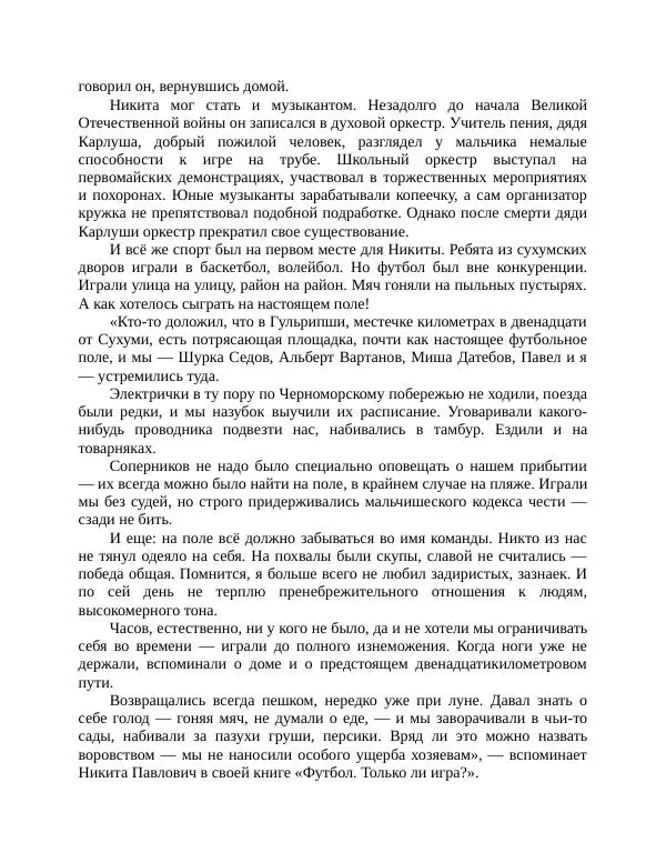 Павел Васильев - Гвардия советского футбола  - Страница № 127