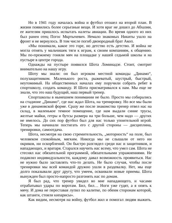 Павел Васильев - Гвардия советского футбола  - Страница № 128
