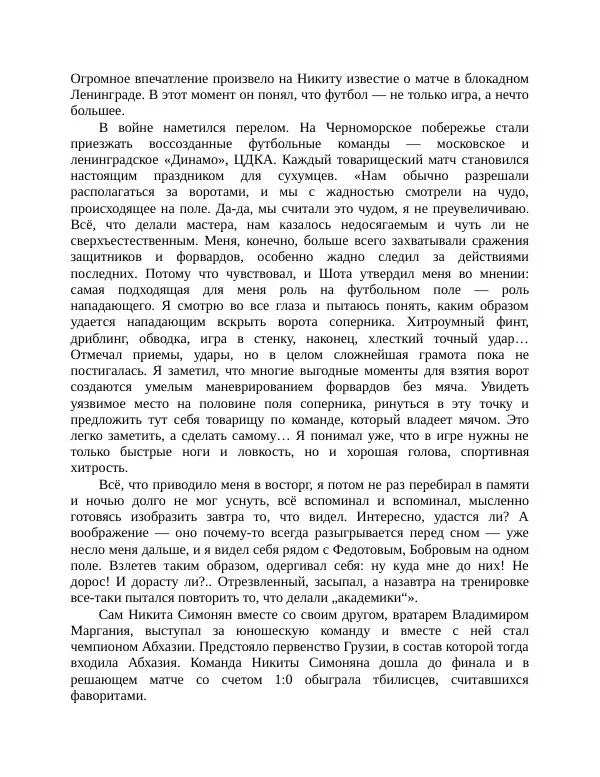 Павел Васильев - Гвардия советского футбола  - Страница № 129