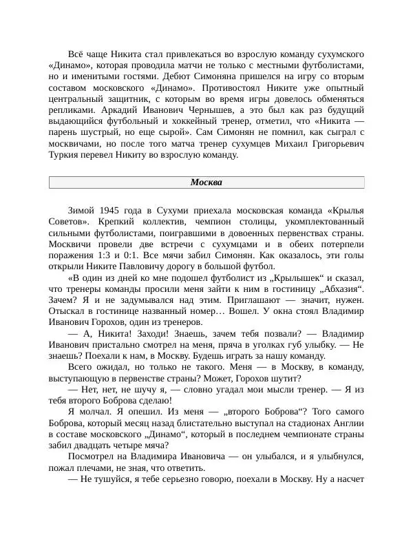 Павел Васильев - Гвардия советского футбола  - Страница № 130