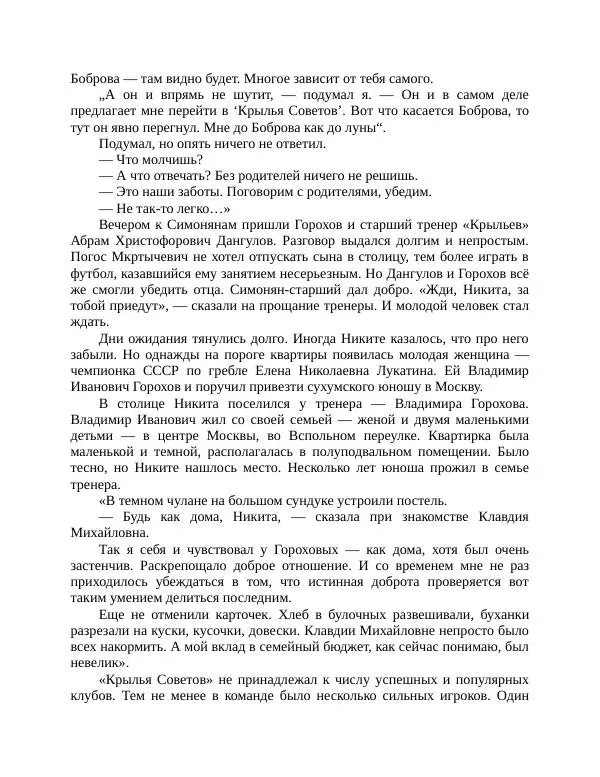 Павел Васильев - Гвардия советского футбола  - Страница № 131