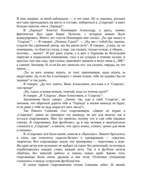 Павел Васильев - Гвардия советского футбола  - Страница № 134
