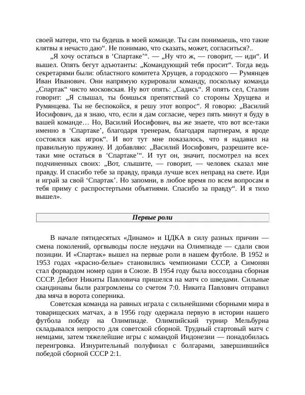 Павел Васильев - Гвардия советского футбола  - Страница № 136