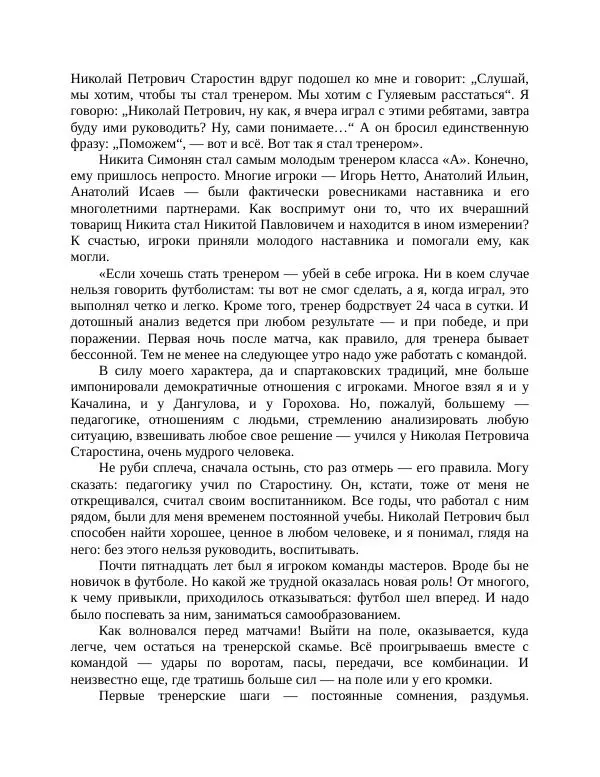 Павел Васильев - Гвардия советского футбола  - Страница № 139