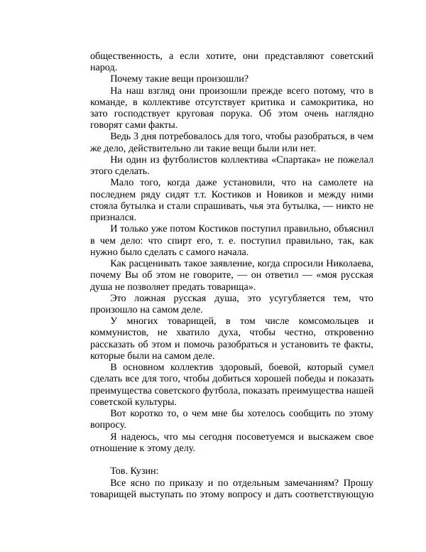 Павел Васильев - Гвардия советского футбола  - Страница № 146