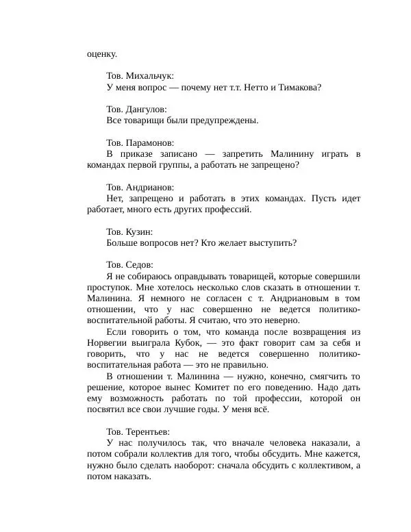 Павел Васильев - Гвардия советского футбола  - Страница № 147