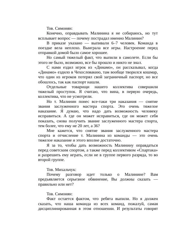 Павел Васильев - Гвардия советского футбола  - Страница № 148