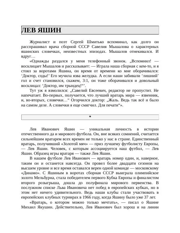 Павел Васильев - Гвардия советского футбола  - Страница № 150