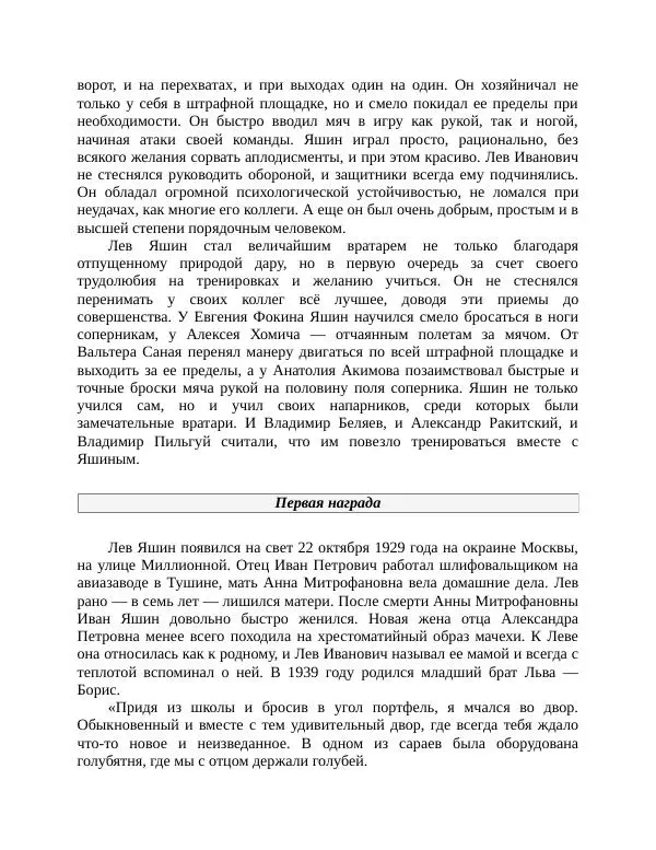 Павел Васильев - Гвардия советского футбола  - Страница № 151
