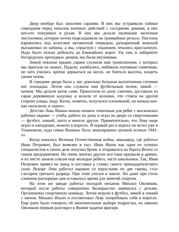 Павел Васильев - Гвардия советского футбола  - Страница № 152