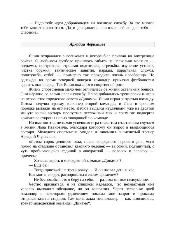 Павел Васильев - Гвардия советского футбола  - Страница № 155