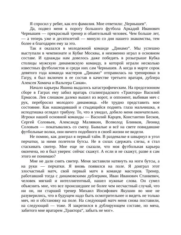 Павел Васильев - Гвардия советского футбола  - Страница № 156