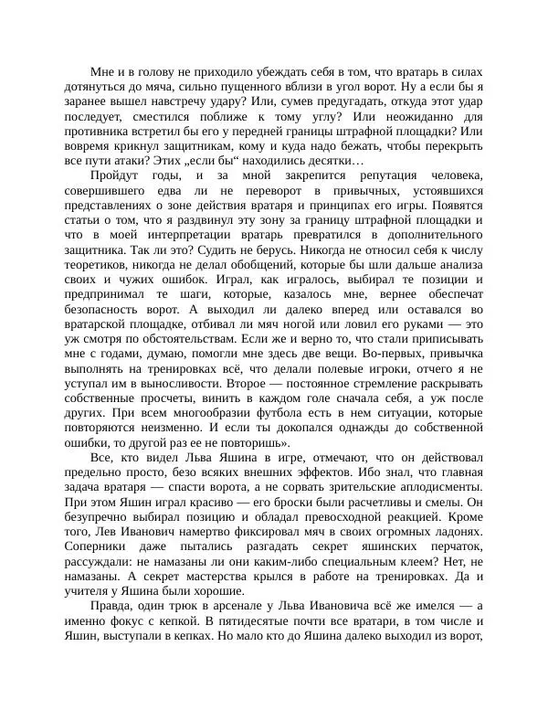 Павел Васильев - Гвардия советского футбола  - Страница № 159