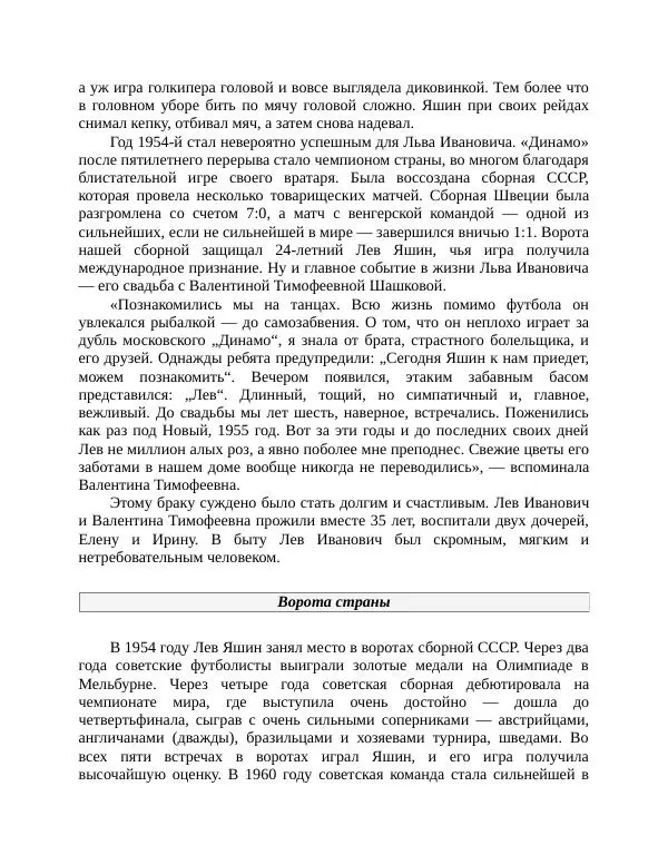 Павел Васильев - Гвардия советского футбола  - Страница № 160