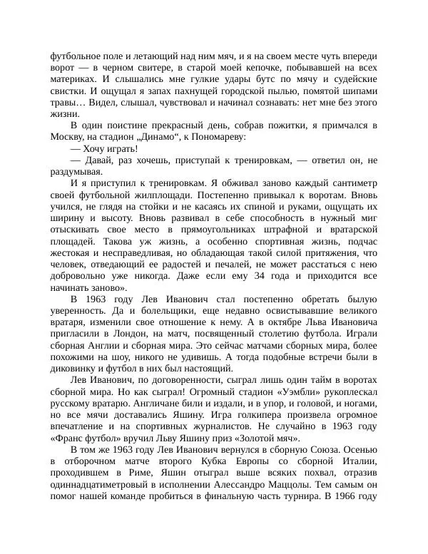Павел Васильев - Гвардия советского футбола  - Страница № 163