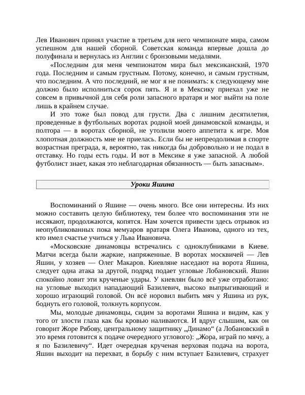 Павел Васильев - Гвардия советского футбола  - Страница № 164