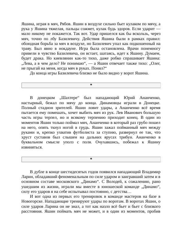 Павел Васильев - Гвардия советского футбола  - Страница № 165
