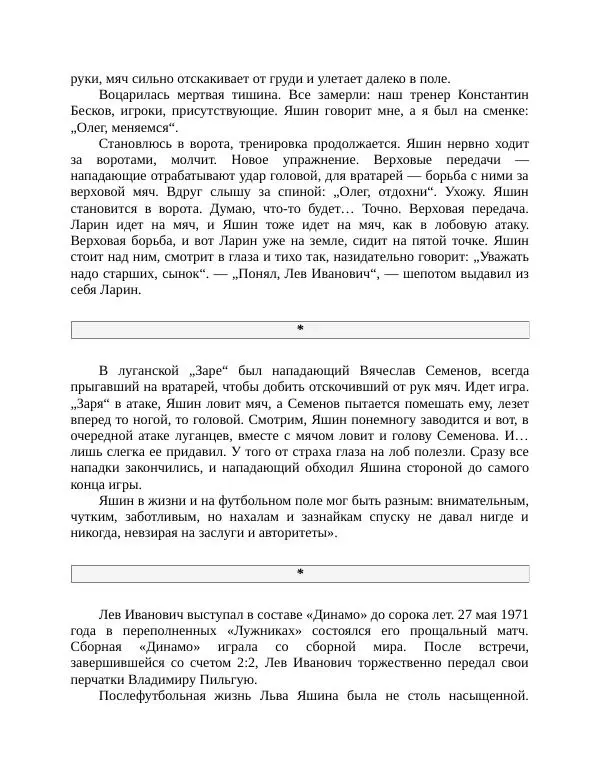Павел Васильев - Гвардия советского футбола  - Страница № 166