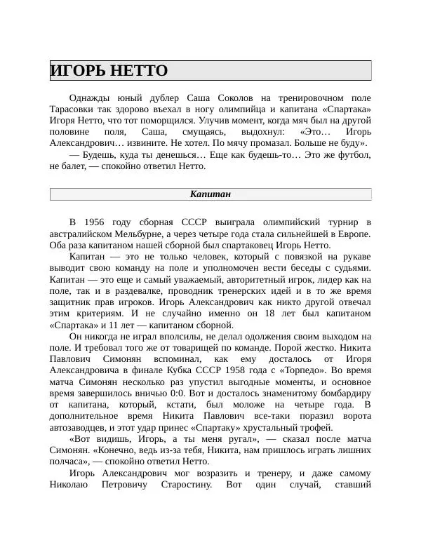 Павел Васильев - Гвардия советского футбола  - Страница № 168