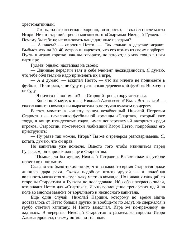 Павел Васильев - Гвардия советского футбола  - Страница № 169