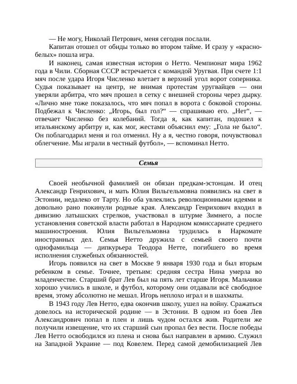 Павел Васильев - Гвардия советского футбола  - Страница № 170